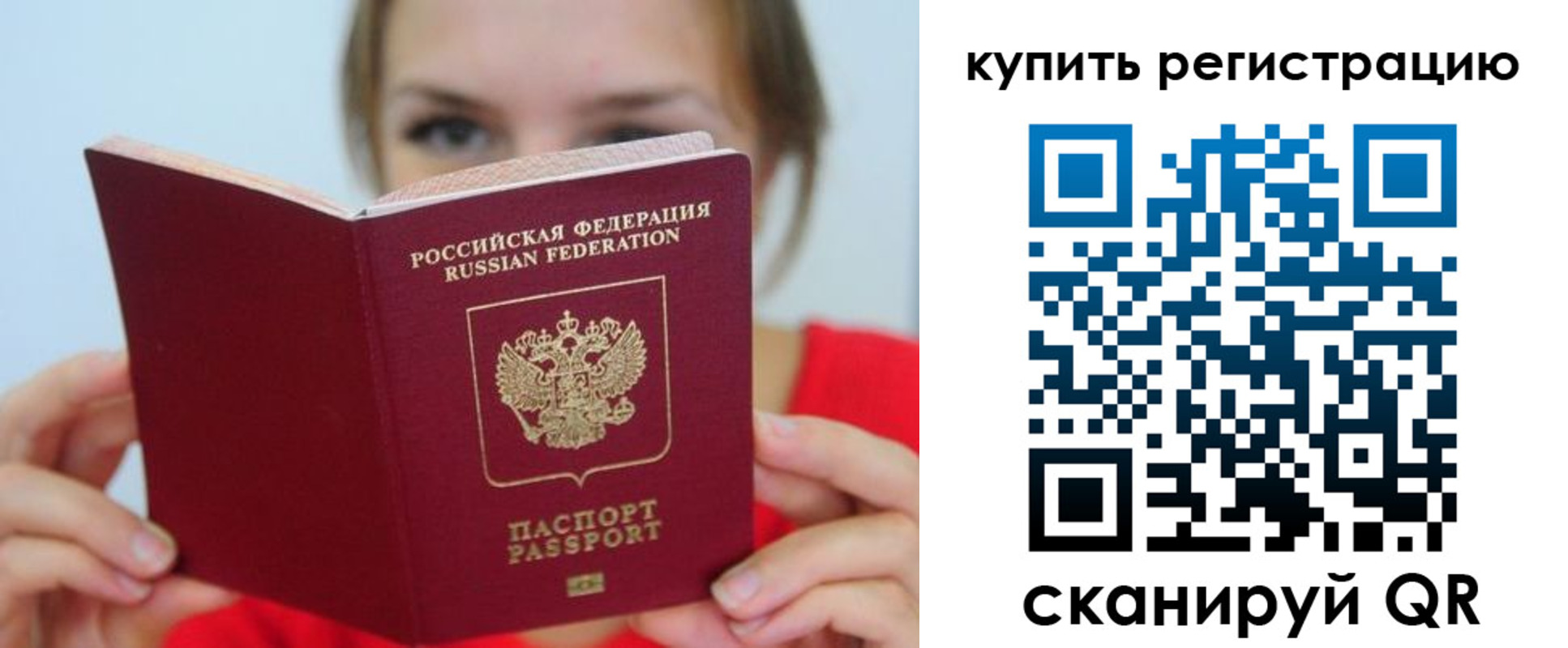 временная регистрация надежно в Сосновке